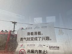 -富龙滑雪场