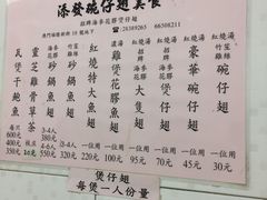 菜单-添發碗仔翅美食