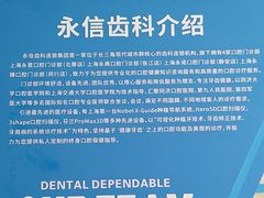 -永信齿科·永恩口腔门诊部(浦东新区店)