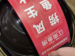 -江南鱼捞(北仑银泰城店)