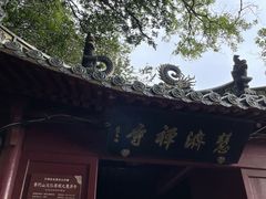 -普陀山风景区-佛顶山