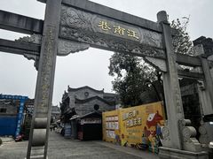-东西巷