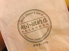 凤梨酥-赵小姐的店(鼓浪屿三友店)