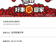 -麦当劳(农光里店)