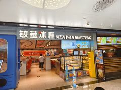 -敏华冰厅(天河城店)