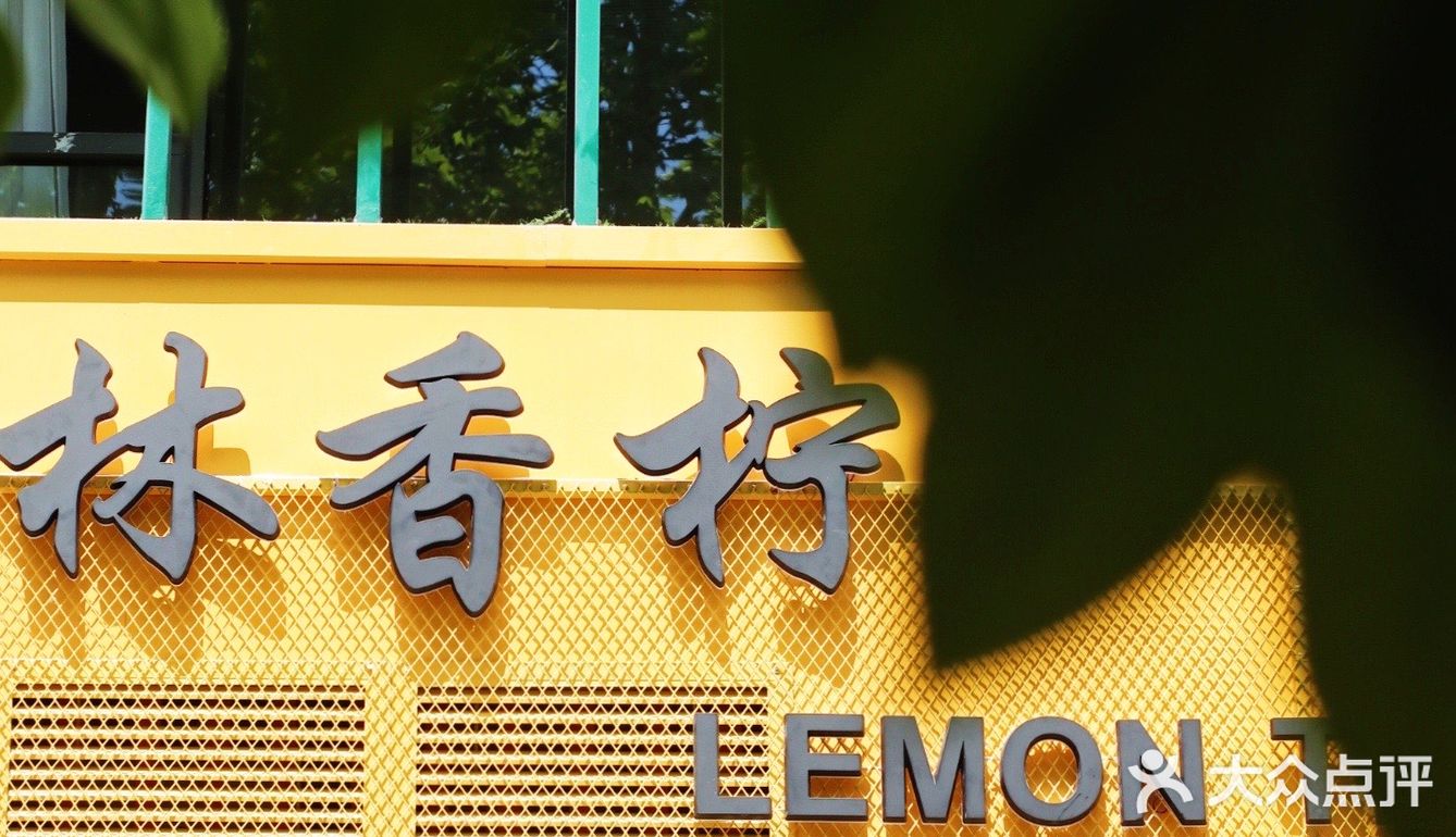 🔥遍厦门的柠檬茶🍋来杭州啦❗️柠檬茶专营店你还不去喝❓