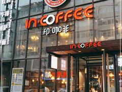 门面-印咖啡IN COFFEE(红旗街店)
