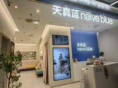 -天真蓝照相馆(五角场百联又一城店)