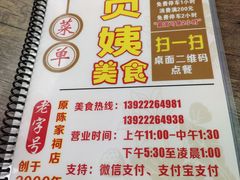 菜单-贞姨美食·老字号海鲜大排档