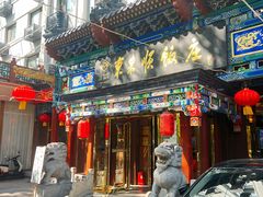 -东来顺饭庄(天坛店)