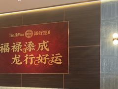 -添好运(武商MALL店)