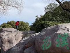 -无锡梅园公园
