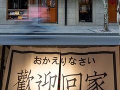 -沪水焙煎室(淡水路店)