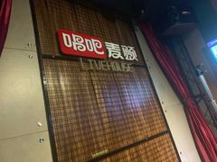 -唱吧麦颂KTV·派对(东坝店)