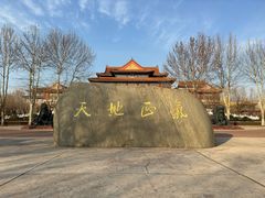 -大明幻境第一城