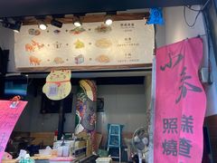 门面-小春糕渣、卜肉、照烧皮蛋