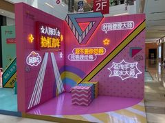 -IPARK购物中心