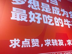 -阿当·小炒牛肉面(人广店)