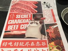 -赤谷和牛烧肉居酒屋(石景山店)