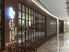 -蝶园·装修中(BFC外滩金融中心店)