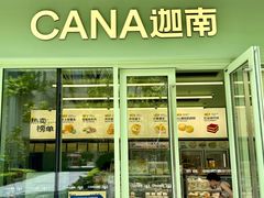 -迦南(杭州东站万象汇店)