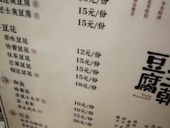 菜单-品腐记·豆腐王朝(老门东总店)