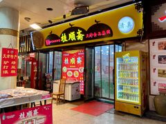 -南市食品街