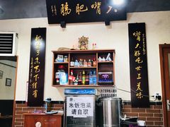 -朱大嘴肥肠血旺(福字街店)