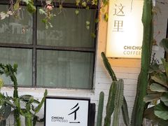 -彳亍咖啡·这里(水湾路店)