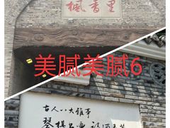 -枫香湖儿童公园