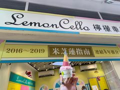 -柠檬车露(卖草地店)