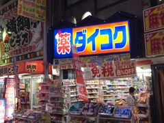 -大国药妆(NEW心斎橋店)