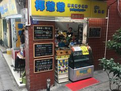 -椰爺爺·椰子冻砵仔糕