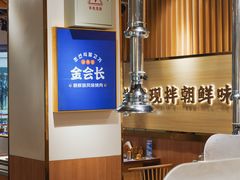 -金会长自助海鲜·烤肉(人民广场店)