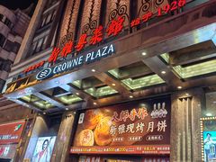 -新雅粤菜馆(南京东路店)