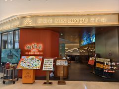 -闽海肴(北辰荟店)