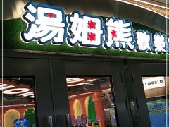 -汤姆熊欢乐世界·史莱姆怪兽(正大店)