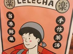 -LELECHA乐乐茶(美罗城店)