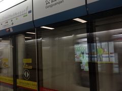 -公园前(地铁站)