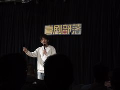 -喜剧部落脱口秀(三里屯店)