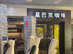 -星巴克(哈尔滨松雷店)