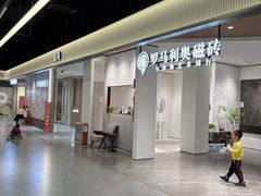 -百安居装修建材卖场(罗湖店)