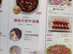 -傣妹火锅(南京东路一店)