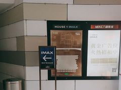 -万象影城(杭州万象城IMAX激光店)