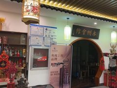 -潇湘·永州会馆(百子湾店)