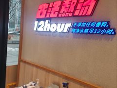 -武圣羊汤·西北面(朝阳门店)