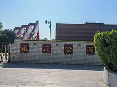 -康庄公园