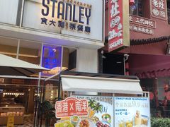 -食大利香港茶餐厅(南亚风情第一城店)
