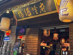 -杨记隆府(重庆总店)