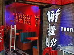 门面-羲和雅苑烤鸭坊(丰台万达店)